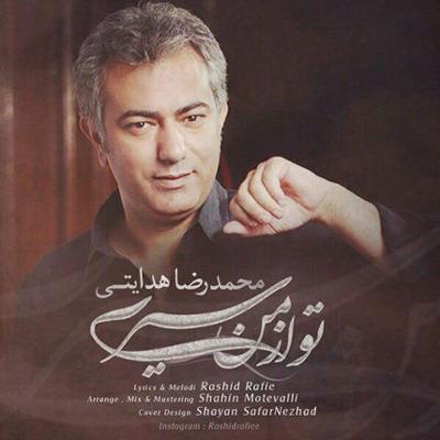 آهنگ تو از من سیری