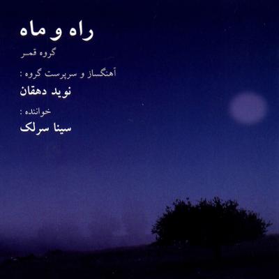 آهنگ افسانه