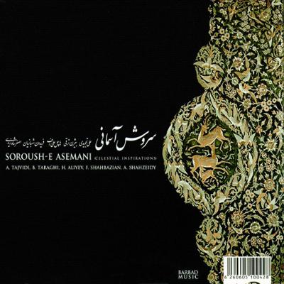 آهنگ ساز و آواز(درآمد همایون،چکاوک،بیداد،فرود)