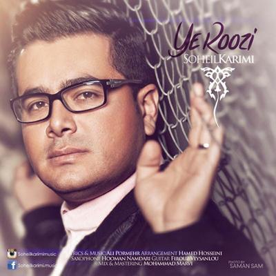 آهنگ یه روزی