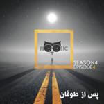 نیوزیک قسمت پنجاه و سوم