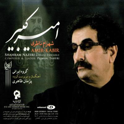 آهنگ تصنیف گریه کن