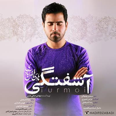 آهنگ آشفتگی