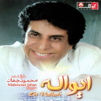 آهنگ صدای آشنا