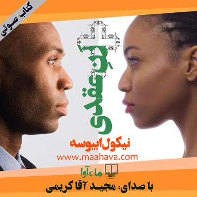 آهنگ زن عقدی