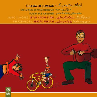 آهنگ شاگرد قنّاد