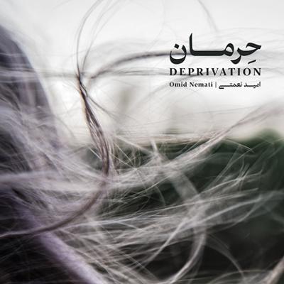 آهنگ پریشانی