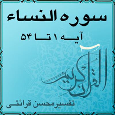 آهنگ آیه ۹ - سوره النساء