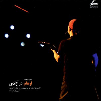 آهنگ حافظ عاشق است