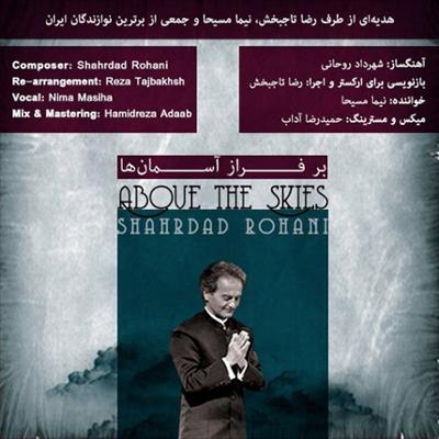 آهنگ بر فراز آسمانها