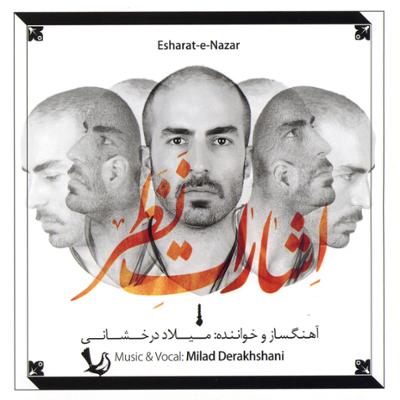 آهنگ تو خداوند منی