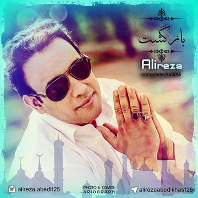 آهنگ بازگشت