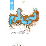 قسمت دوازدهم