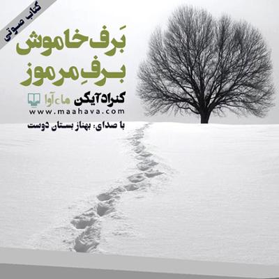 آهنگ قسمت اول