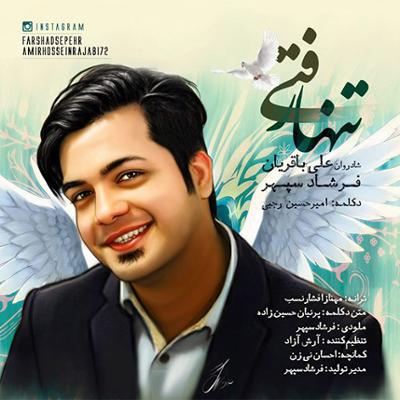 آهنگ تنها رفتی