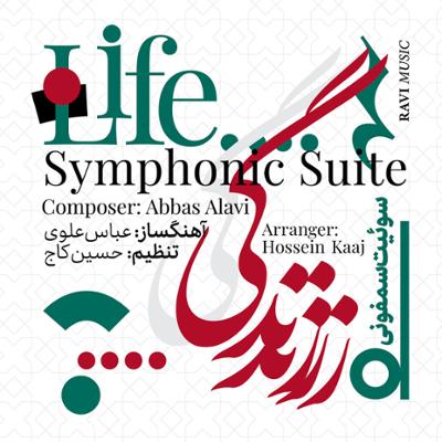 آهنگ موومان اول (سرخوشی)