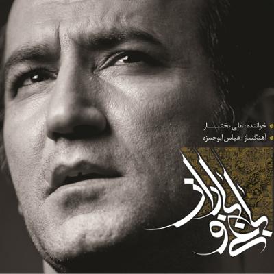 آهنگ مرگ رقص گل