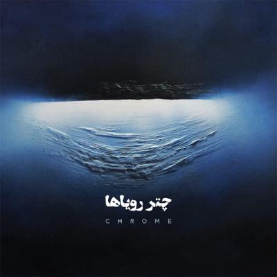 آهنگ حس تازه