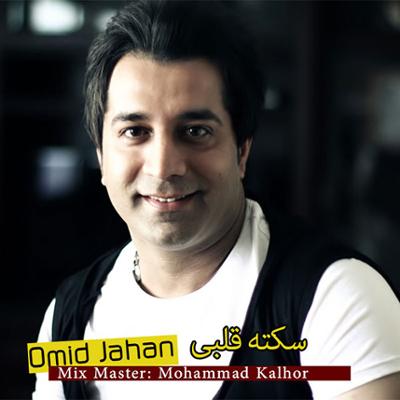 آهنگ سکته قلبی