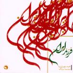 فرزند ایران (سینا سرلک)