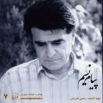 قسمت هفتم : پیام نسیم