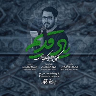آهنگ یاد قدیم