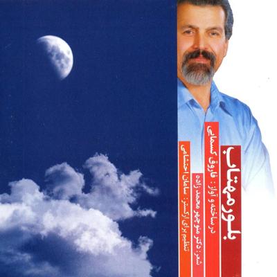 آهنگ خنده شیرین