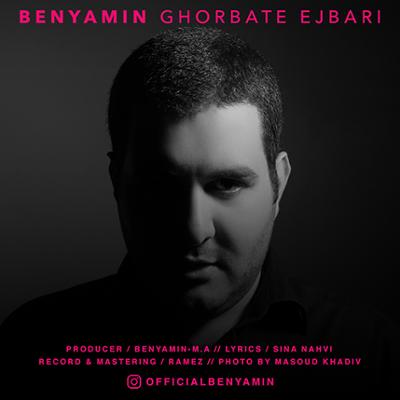 آهنگ غربت اجباری