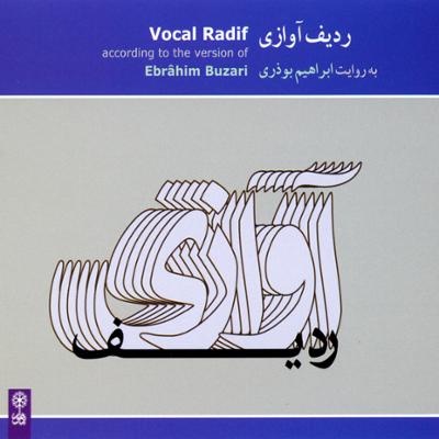 آهنگ نغمه (آواز چهارگاه)