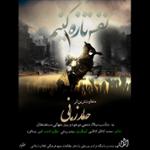 نفس تازه کنیم