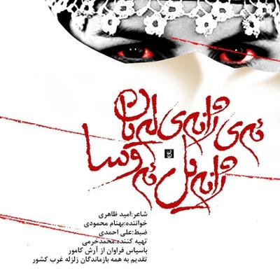 آهنگ ژان کرماشان