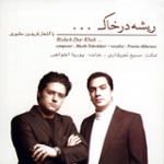 نوا ساز - دوم