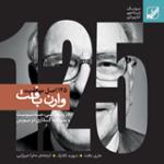 125 اصل مدیریت 10