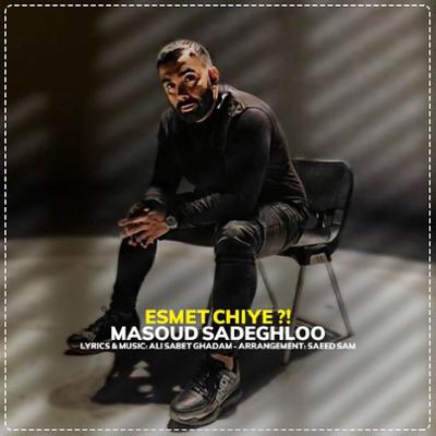 آهنگ اسمت چیه؟!