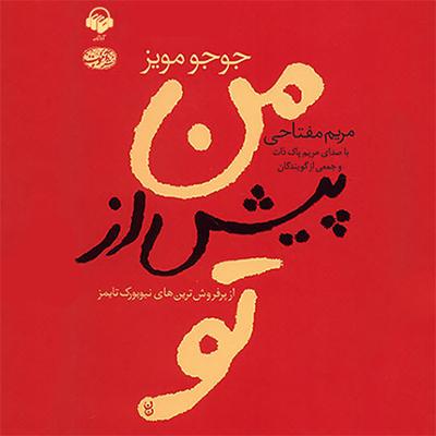 آهنگ فصل بیست و دوم