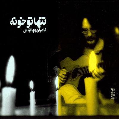 آهنگ درس غم