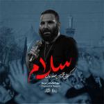 سلام آقا