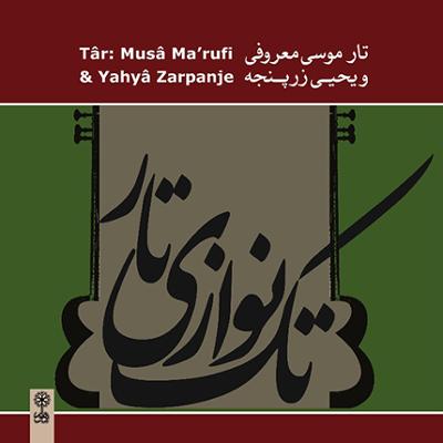 آهنگ دستگاه ماهور