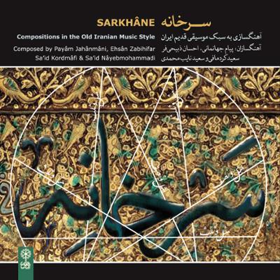 آهنگ عمل بیات ترک