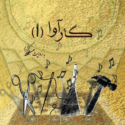 آهنگ کلامالی