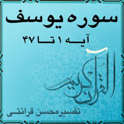 آهنگ آیه ۱۳ و آیه ۱۴ - سوره يوسف