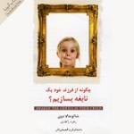 فصل 13 - نگرش یک نابغه