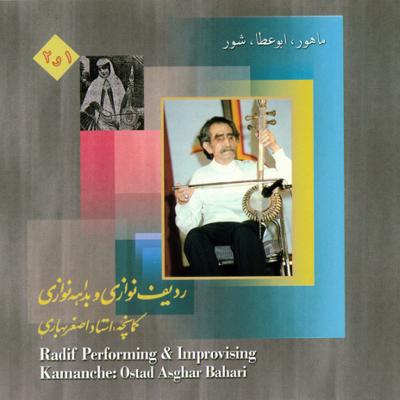 آهنگ زنگوله (دستگاه ماهور)