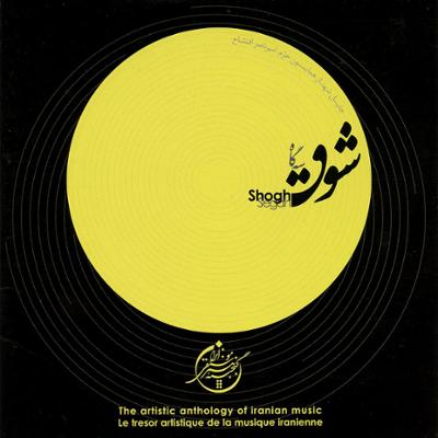 آهنگ چهارمضراب (سه گاه)