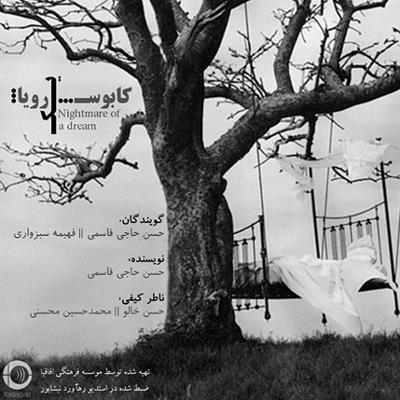 آهنگ کابوس یک رویا