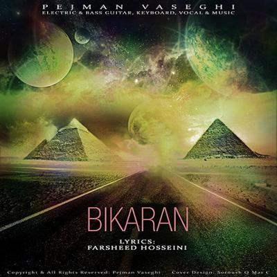 آهنگ بی کران