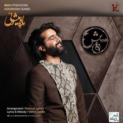 آهنگ ماه پیشونی