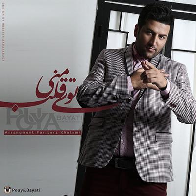 آهنگ توی قلب منی