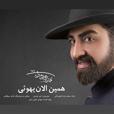 آهنگ همین الان یهوئی