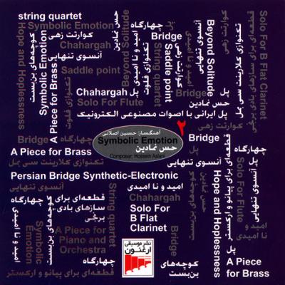 آهنگ پل ایرانی، ترکیب الکترونیک